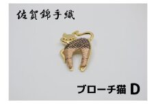 GB084_佐賀錦手織り　ブローチ（猫Ｄ）