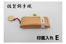 GB055_佐賀錦手織り　印鑑入れE