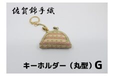 GB078_佐賀錦手織り　キーホルダー（丸型）G