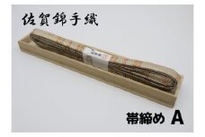 GB079_佐賀錦手織り　帯締めＡ