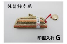 GB057_佐賀錦手織り　印鑑入れG