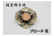 GB101_佐賀錦手織り　ブローチ（花）