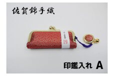 GB051_佐賀錦手織り　印鑑入れA