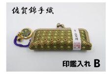 GB052_佐賀錦手織り　印鑑入れB