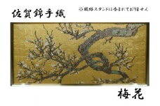 GB005_佐賀錦手織り　梅花