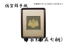 GB007_佐賀錦手織り　家紋（五七桐）