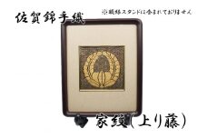 GB008_佐賀錦手織り　家紋（上り藤）