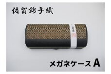 GB045_佐賀錦手織り　メガネケースA