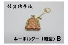 GB062_佐賀錦手織り　キーホルダー（細型）B