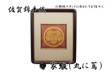 GB010_佐賀錦手織り　家紋（丸に蔦）