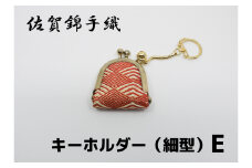 GB065_佐賀錦手織り　キーホルダー（細型）E