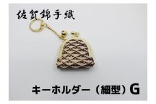 GB067_佐賀錦手織り　キーホルダー（細型）G