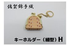 GB068_佐賀錦手織り　キーホルダー（細型）H
