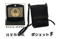 GB021_佐賀錦手織り　ポシェットF