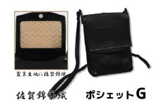 GB022_佐賀錦手織り　ポシェットG