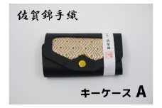 GB024_佐賀錦手織り　キーケースA