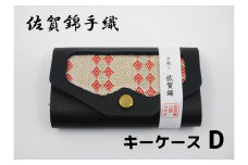 GB027_佐賀錦手織り　キーケースD