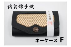 GB029_佐賀錦手織り　キーケースF