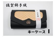 GB032_佐賀錦手織り　キーケースI
