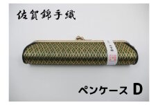 GB041_佐賀錦手織り　ペンケースD