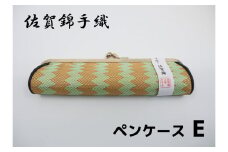 GB042_佐賀錦手織り　ペンケースE