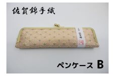 GB039_佐賀錦手織り　ペンケースB