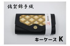 GB034_佐賀錦手織り　キーケースK