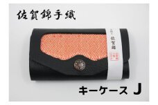 GB033_佐賀錦手織り　キーケースJ