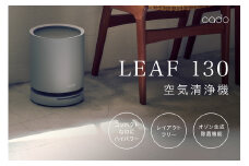 EE082_cado カドー空気清浄機 LEAF130 クールグレー