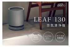 EE082_cado カドー空気清浄機 LEAF130 クールグレー