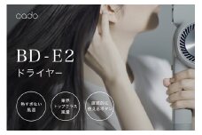 EE083_cado カドーヘアドライヤー BD-E2 クールグレー