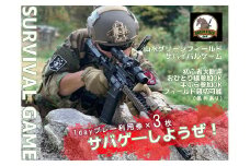 BO014_山水グリーンフィールドでサバイバルゲーム1日体験できるプレー利用券３枚
