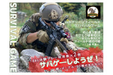BO015_山水グリーンフィールドでサバイバルゲーム1日体験できるプレー利用券２枚（銃・ゴーグル・バイオBB弾1,600発付き）