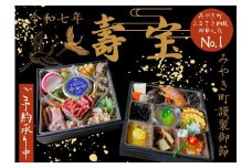 BN124_おせちふるさと納税2～3人前　佐賀県みやき町二段特撰おせち料理「寿宝」（二重）