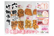DC008_六田竹輪蒲鉾の８種蓮恋セット