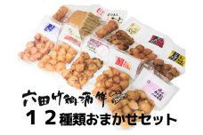 DC009_六田竹輪蒲鉾の１２種おまかせセット
