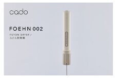 EE091_cado カドー布団乾燥機フェーン FOEHN002