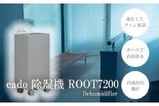 EE093_【最新モデル】cado カドー除湿器　ROOT7200 クールグレー【2025年5月以降発送】