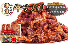 FM053_牛サガリ　味付き焼肉　1.2㎏
