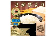 CIB57_【無洗米】さがびより３kg【五つ星お米マイスター厳選！】