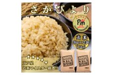CIB67_【玄米】さがびより６ｋｇ（３ｋｇ×２袋）【五つ星お米マイスター厳選！】