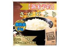 CIB82_令和７年産【（新米）11月以降発送】【無洗米】さがびより３kg【五つ星お米マイスター厳選！】