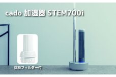 EE096_cado カドー加湿器 STEM700i クールグレー +交換カートリッジ付き