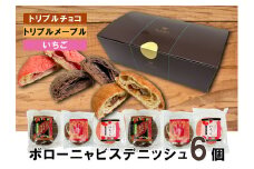 AW025_ビスデニッシュ６個セット
