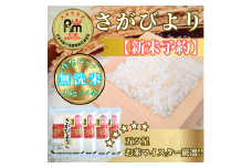 CIC33_『新米予約』令和７年産【無洗米】さがびより２㎏×４袋（８㎏）　※新米収穫後11月以降発送