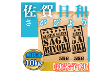 CIC27_『新米予約』令和７年産【無洗米】さがびより10㎏(５㎏×２袋)　※新米収穫後11月以降発送