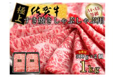 FM056_佐賀牛モモウデすき焼き用1㎏