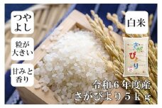 FE043_令和6年産さがびより5kg