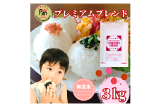 CID11_プレミアムブレンド無洗米３ｋｇ