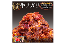 FM062_牛サガリ　味付き焼肉　800g(400g×２)  サガリ 牛肉 焼肉 味付き牛肉 バーベキュー